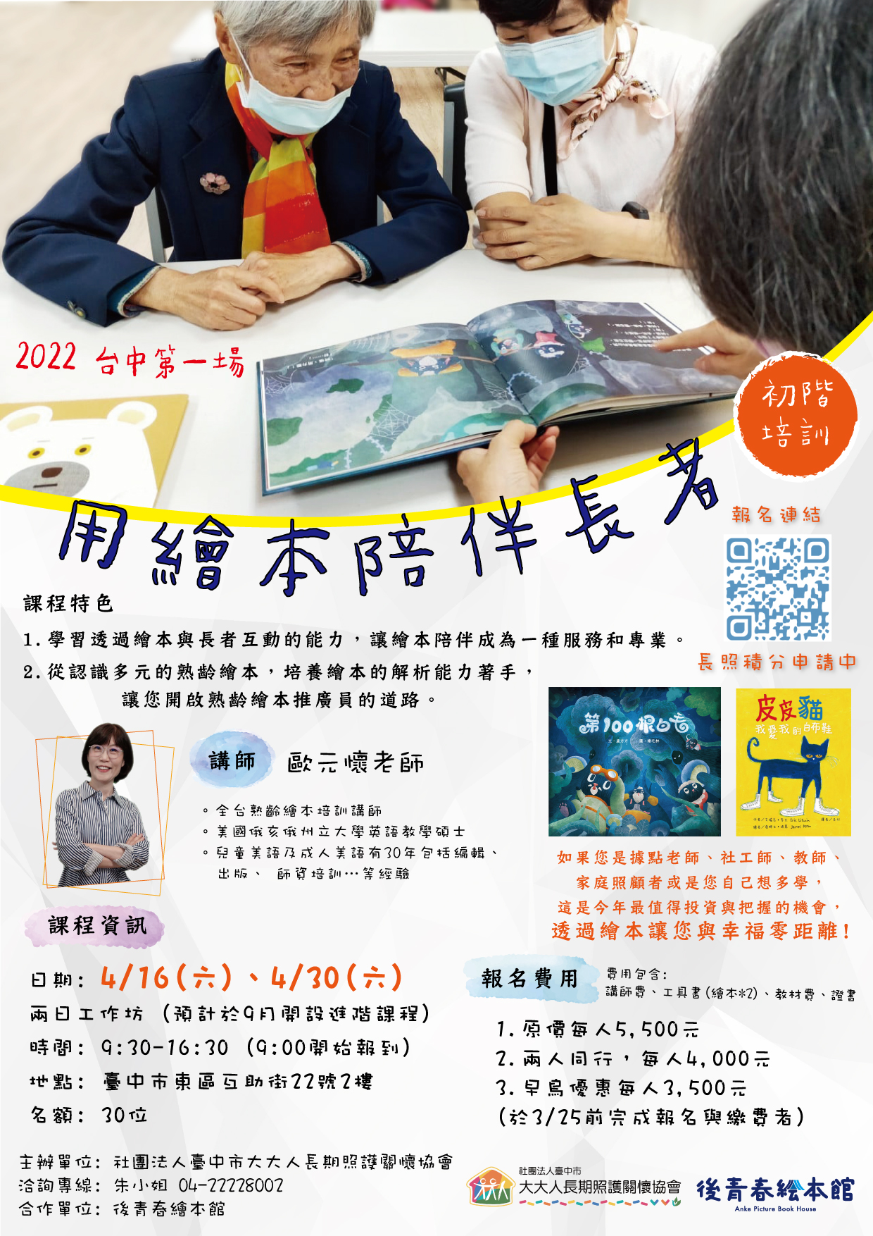 【用繪本陪伴長者】-初階培訓
