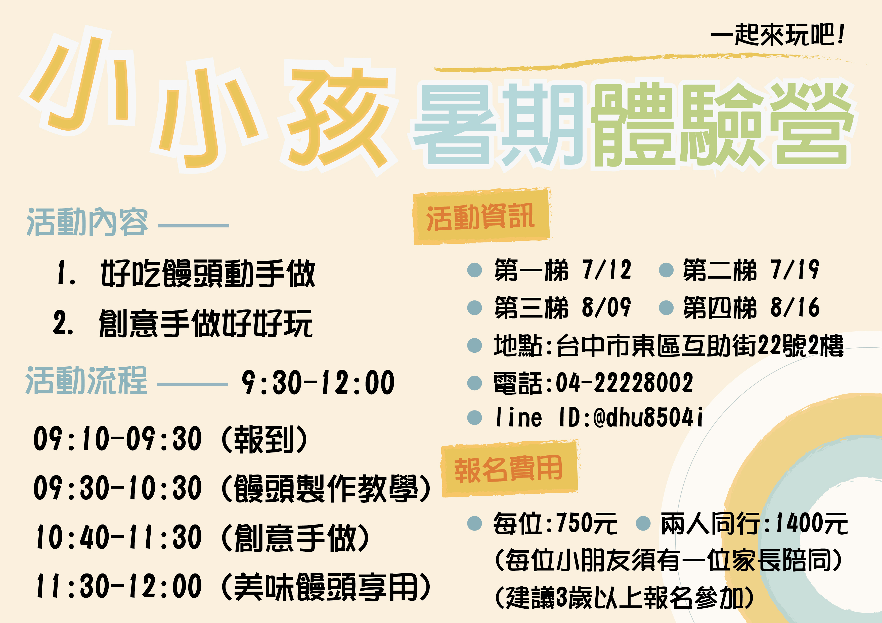 小小孩暑假體驗營開班啦