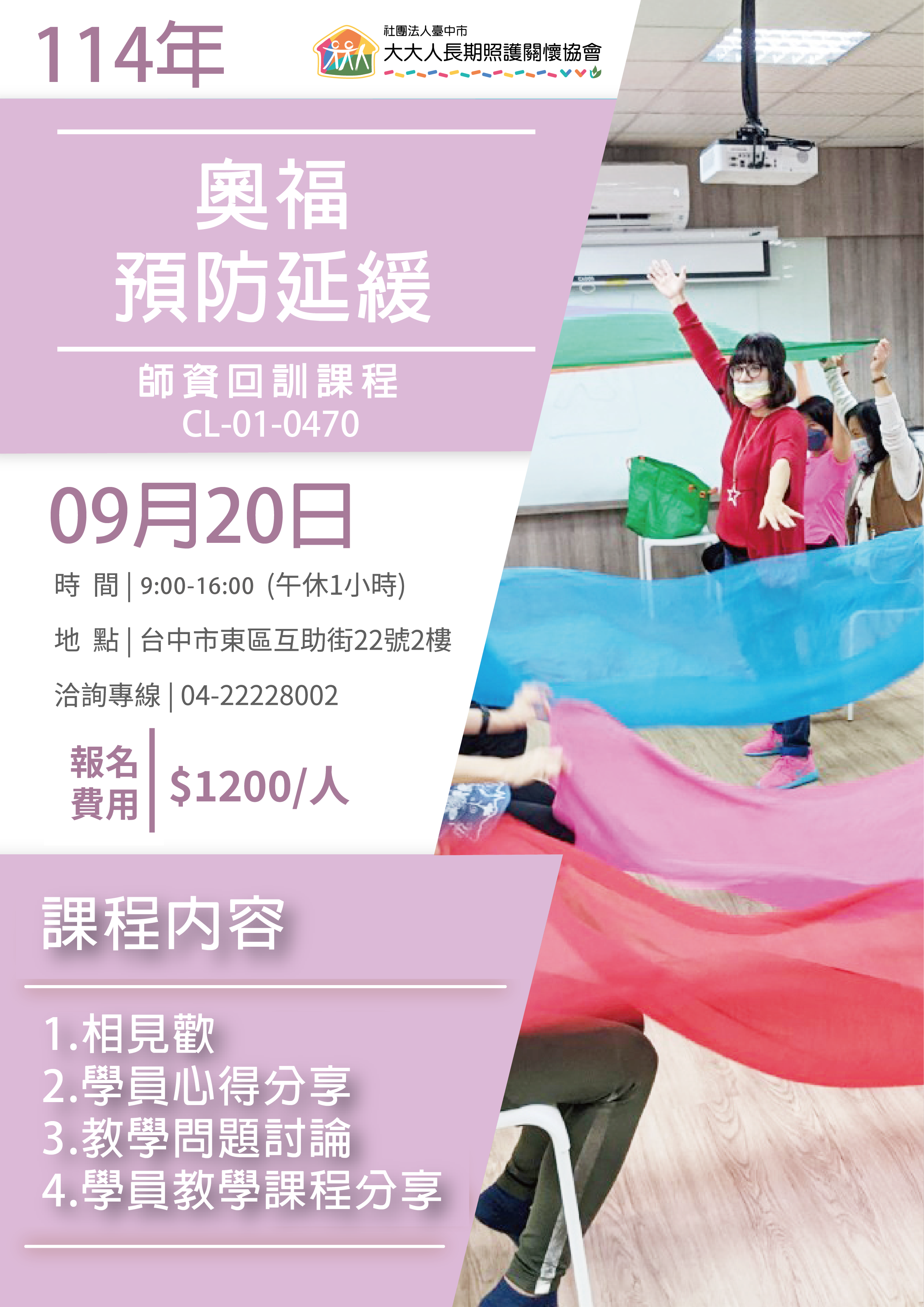 114年奧福音樂預防延緩失智失能方案一回訓日