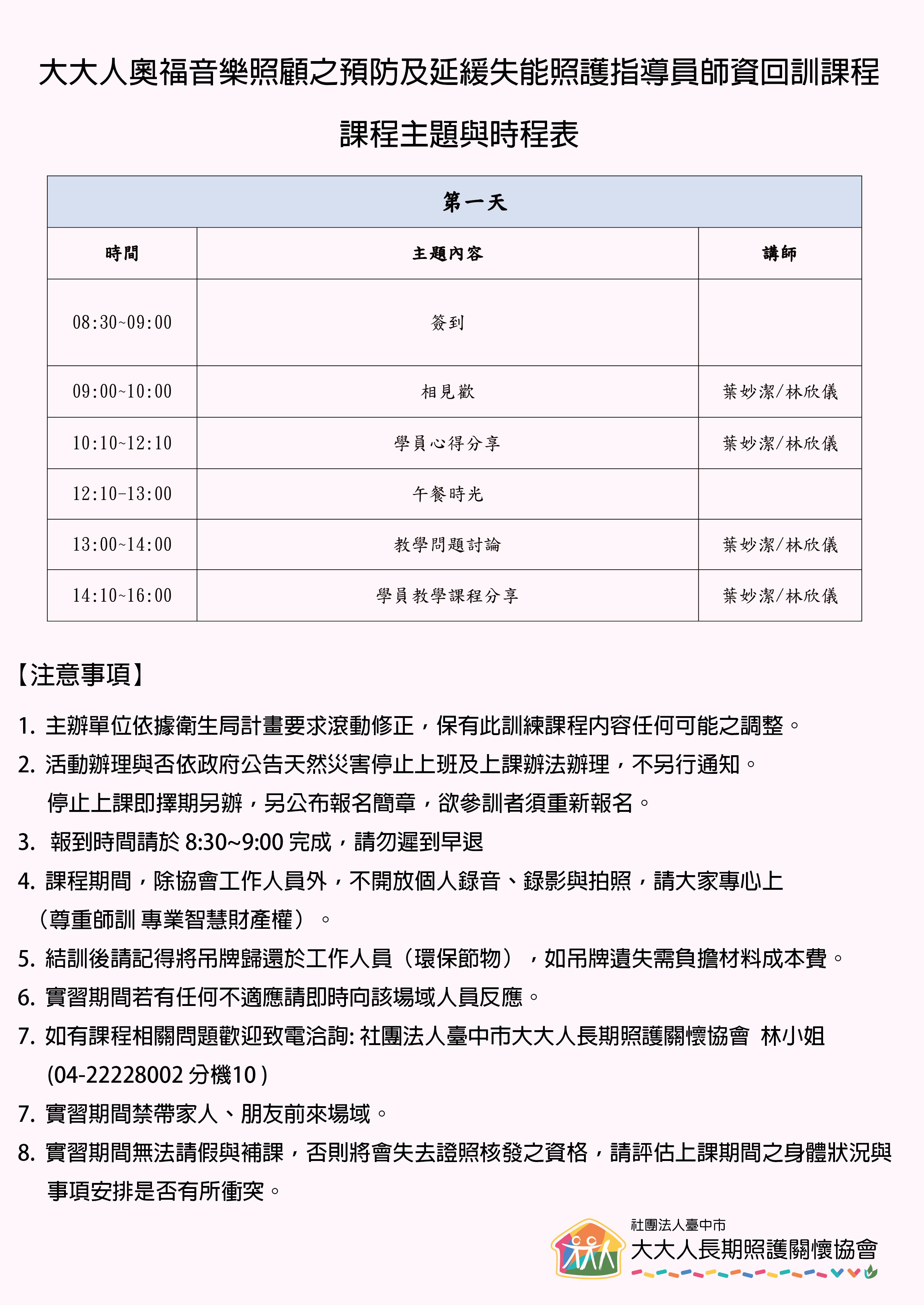 奧福預防延緩
