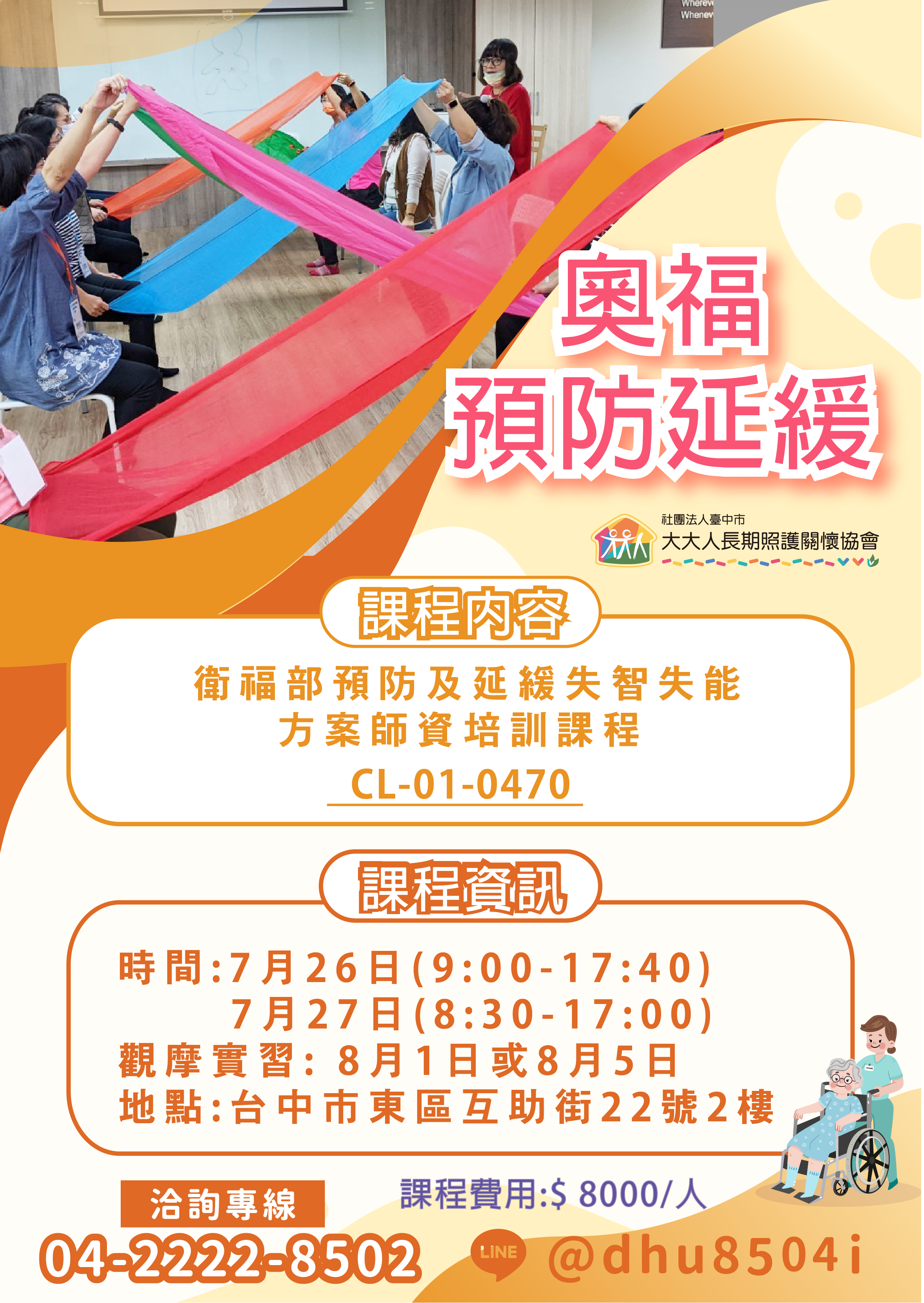114年 奧福音樂照顧 - 7月師資培訓課