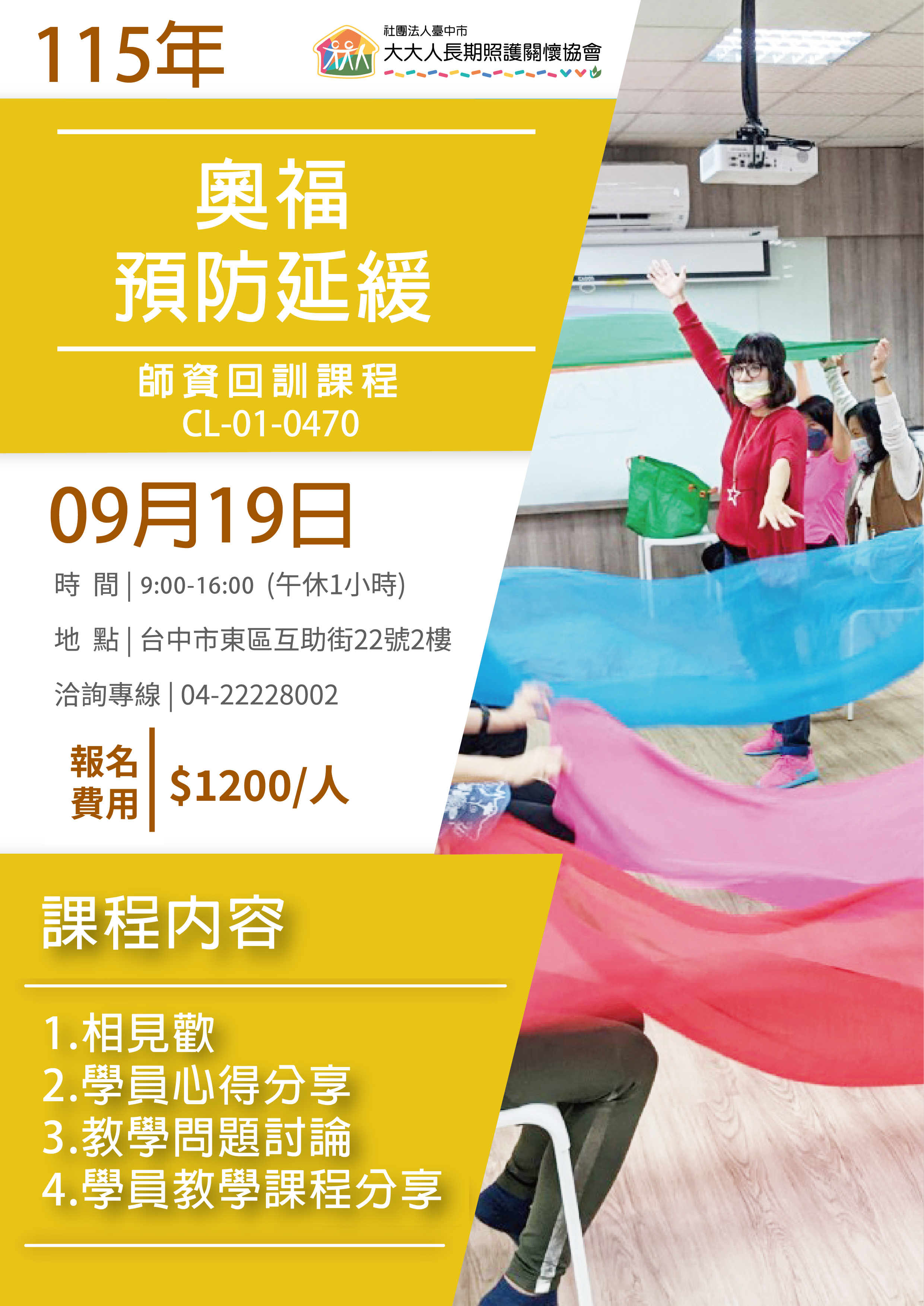 115年奧福音樂預防延緩失智失能方案 一日回訓