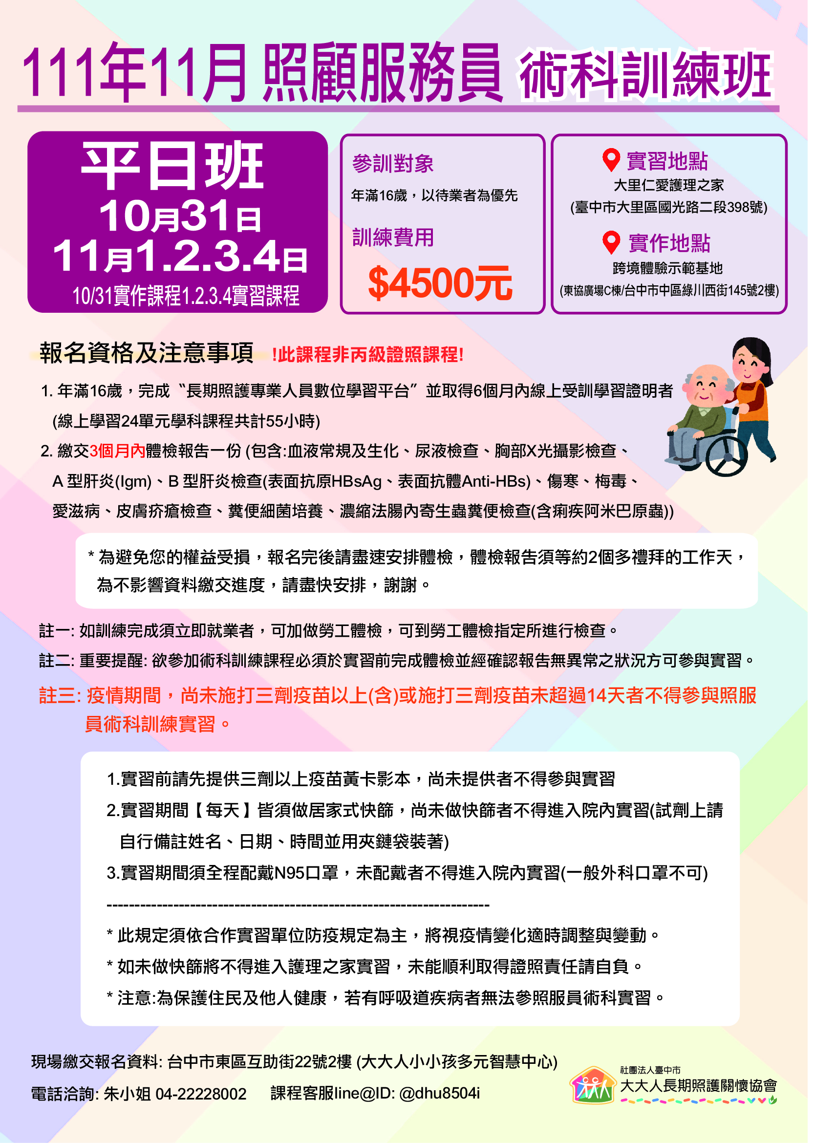 照服員訓練班