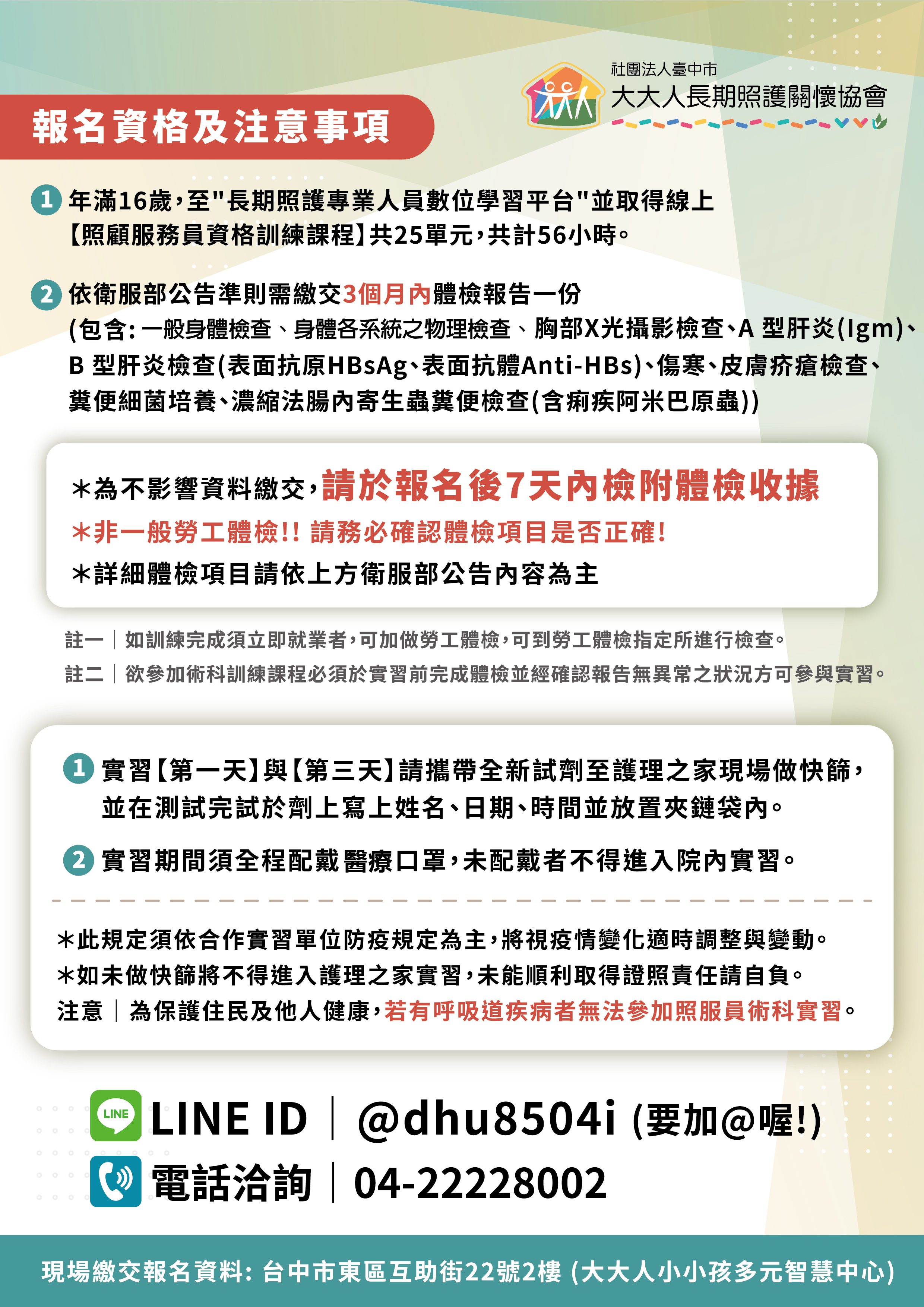照顧服務員訓練班