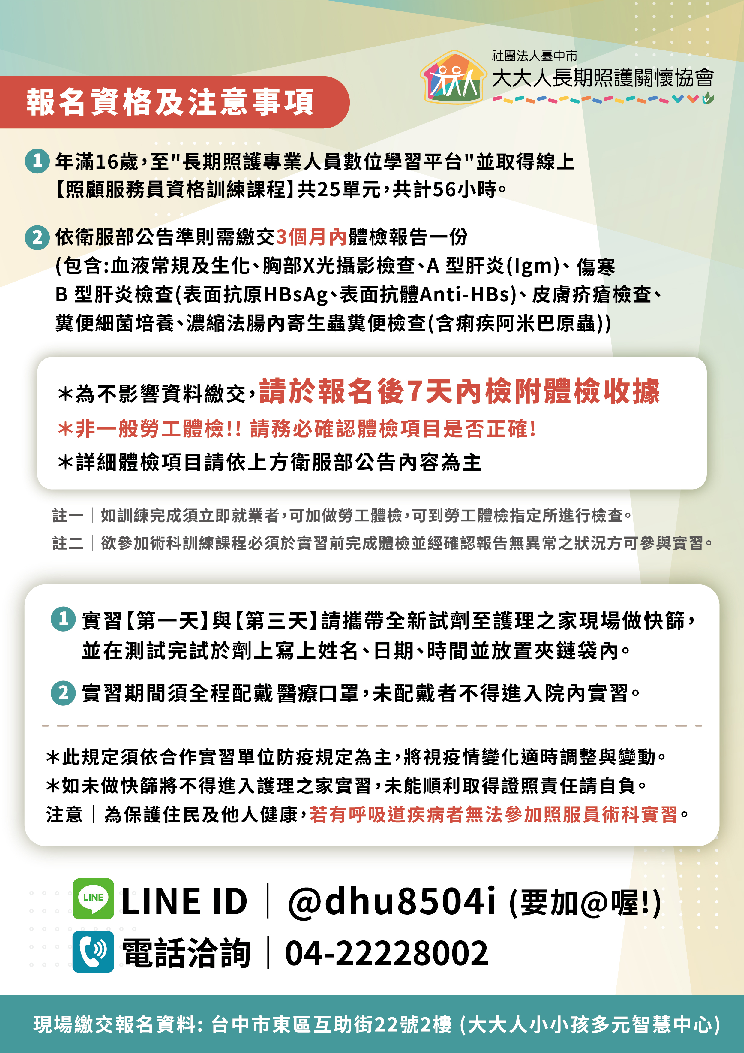 照顧服務員訓練班