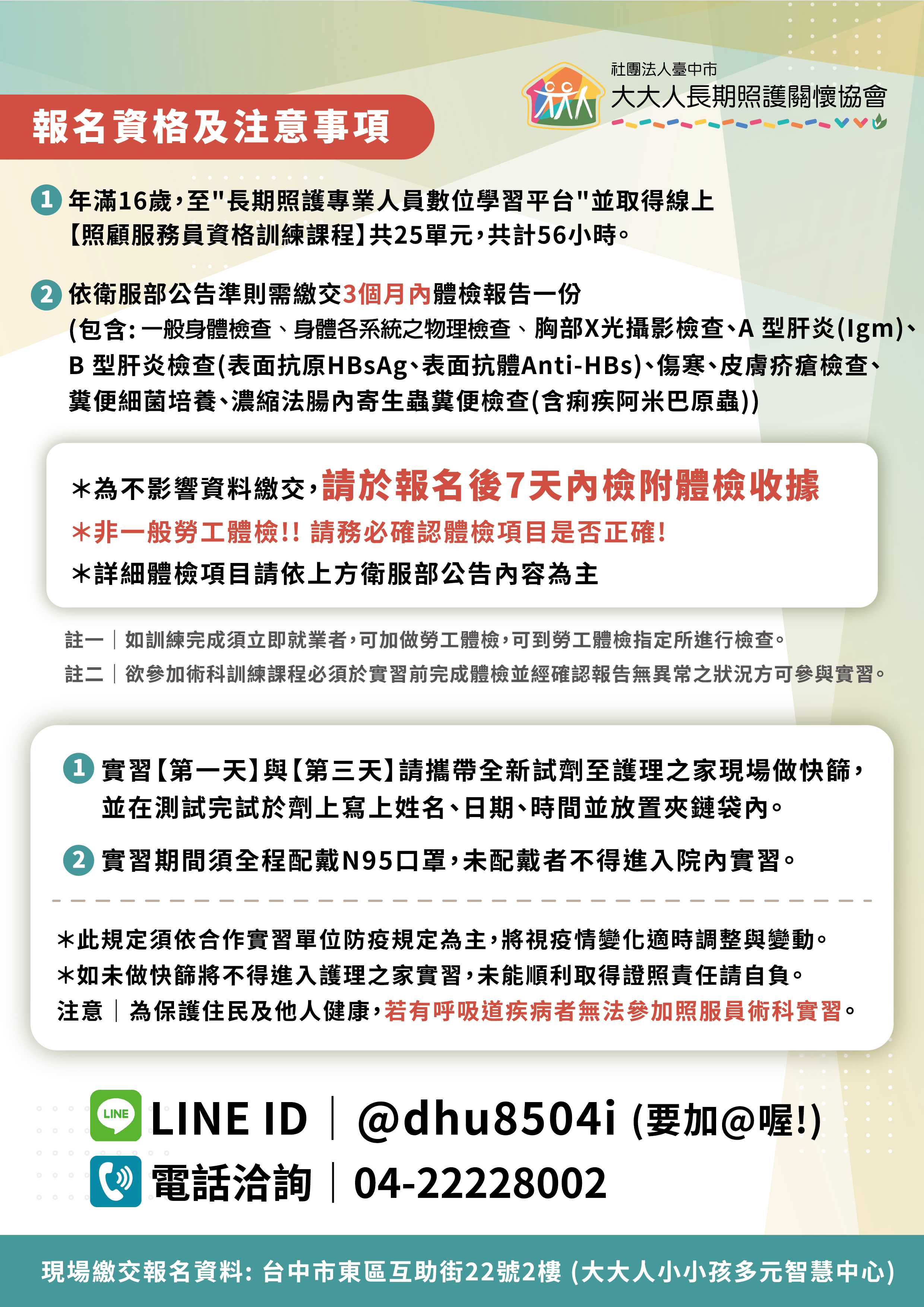 照顧服務員訓練班