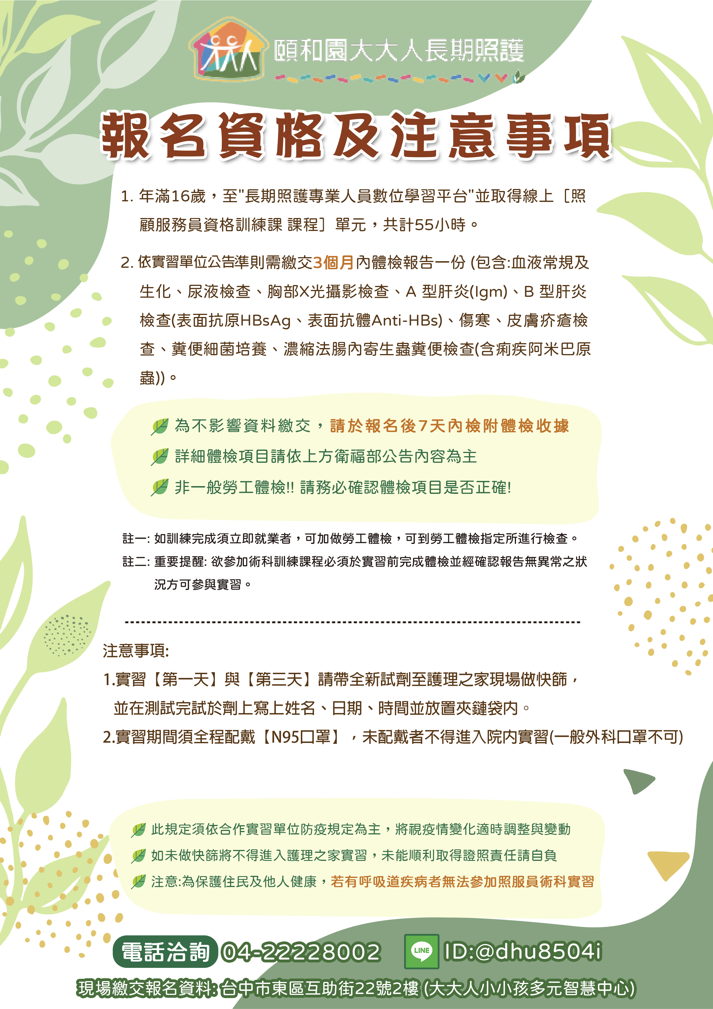 照顧服務員訓練班