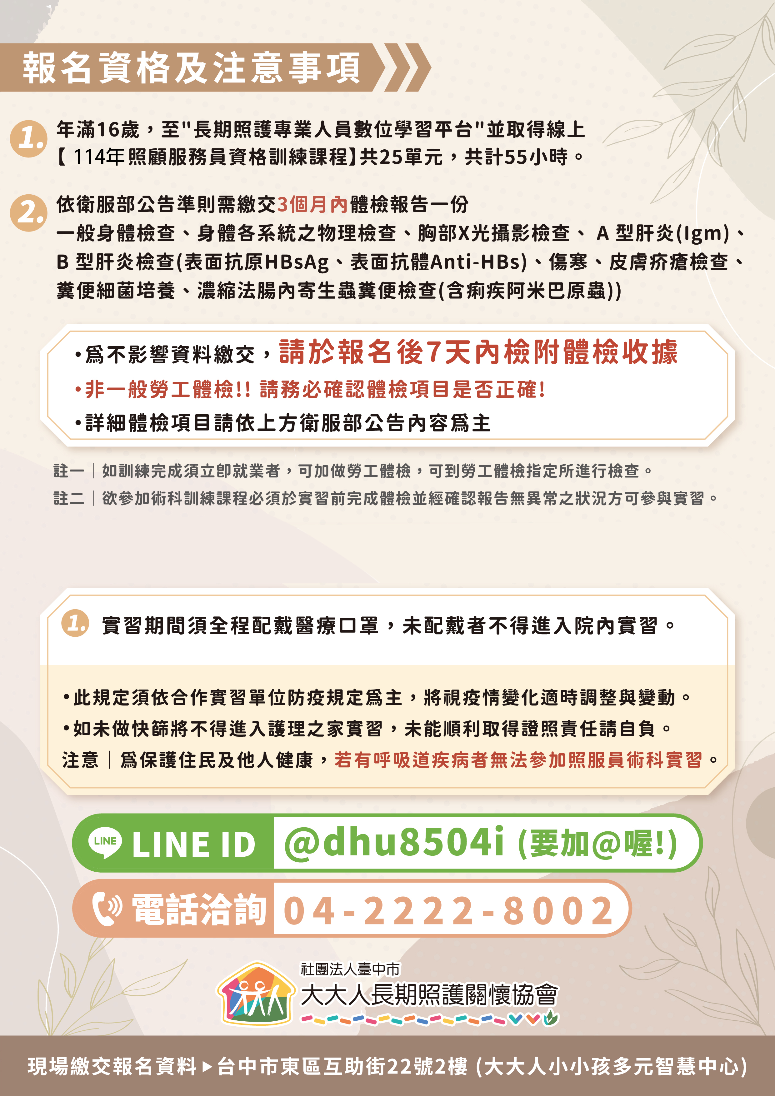 照顧服務員訓練班
