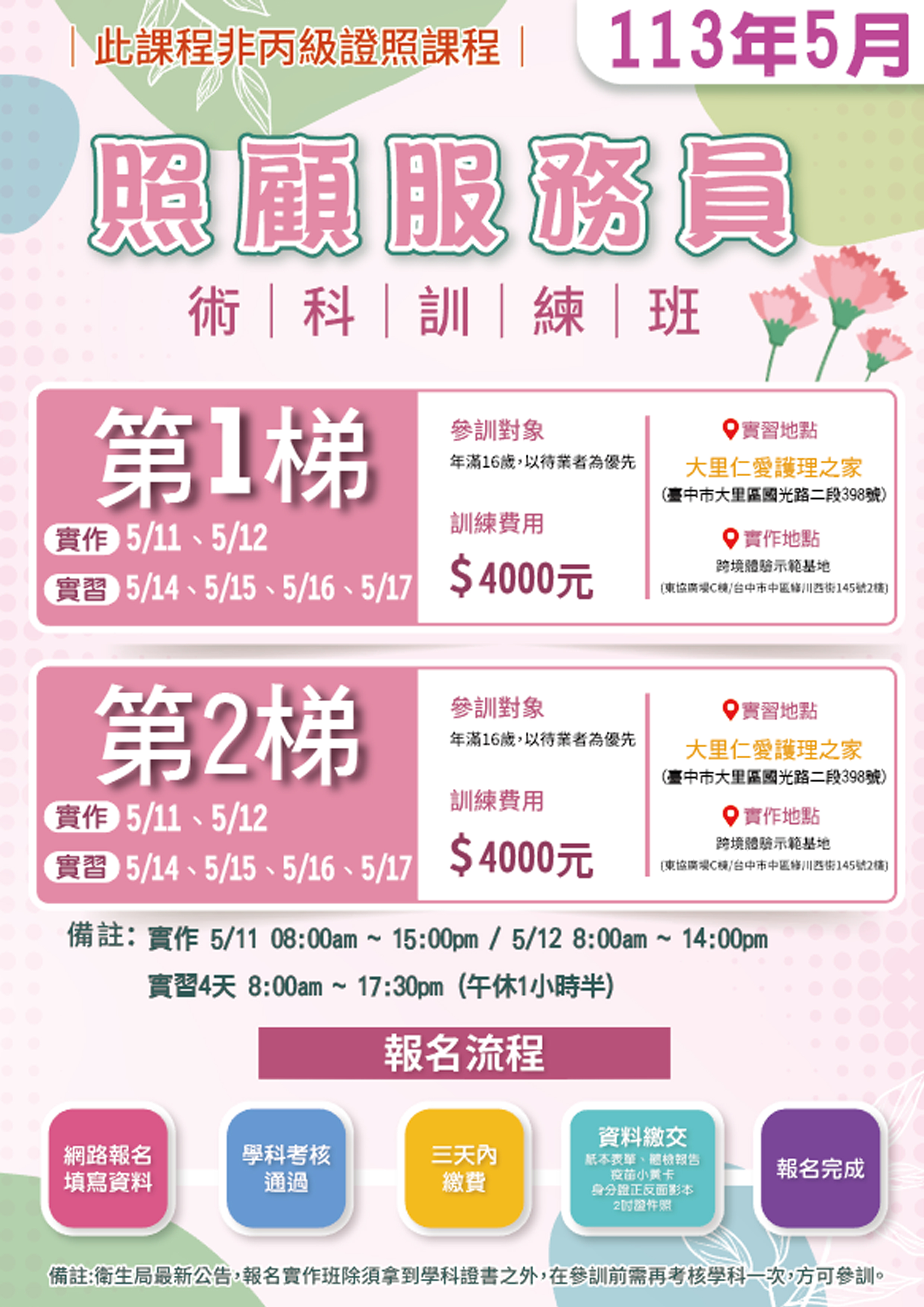 照顧服務員訓練班