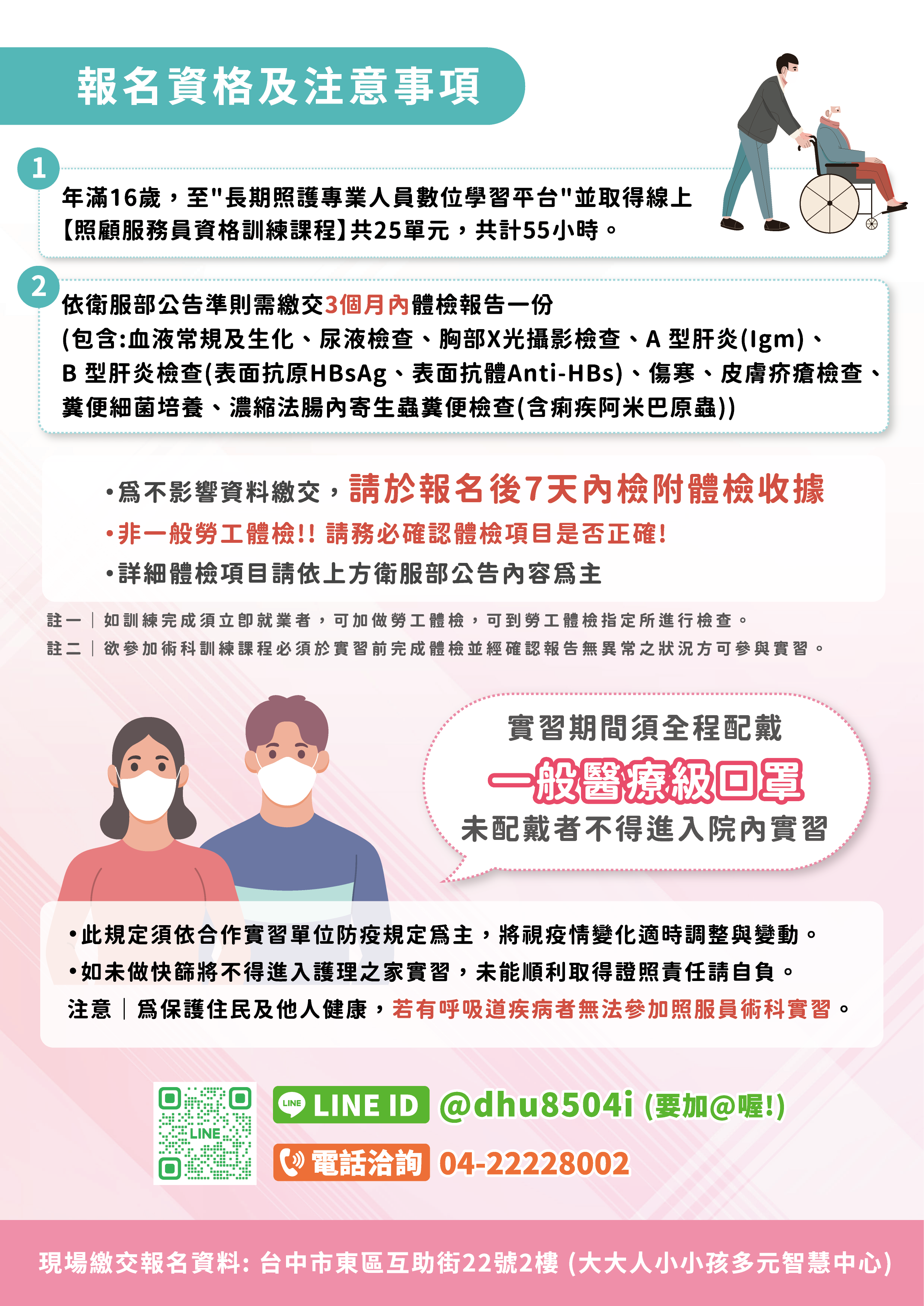 照顧服務員訓練班