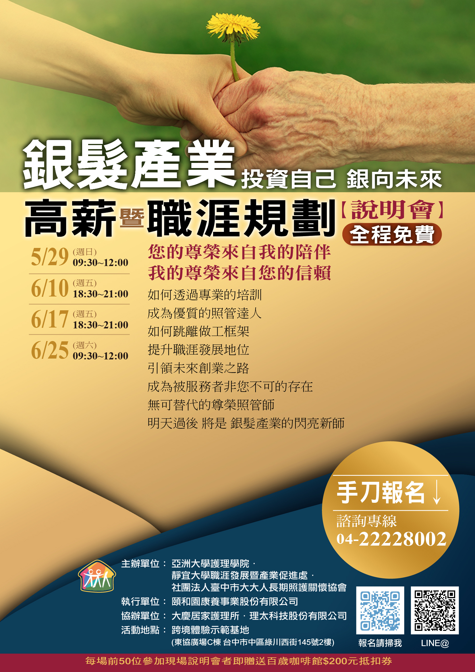 尊榮照管師課程