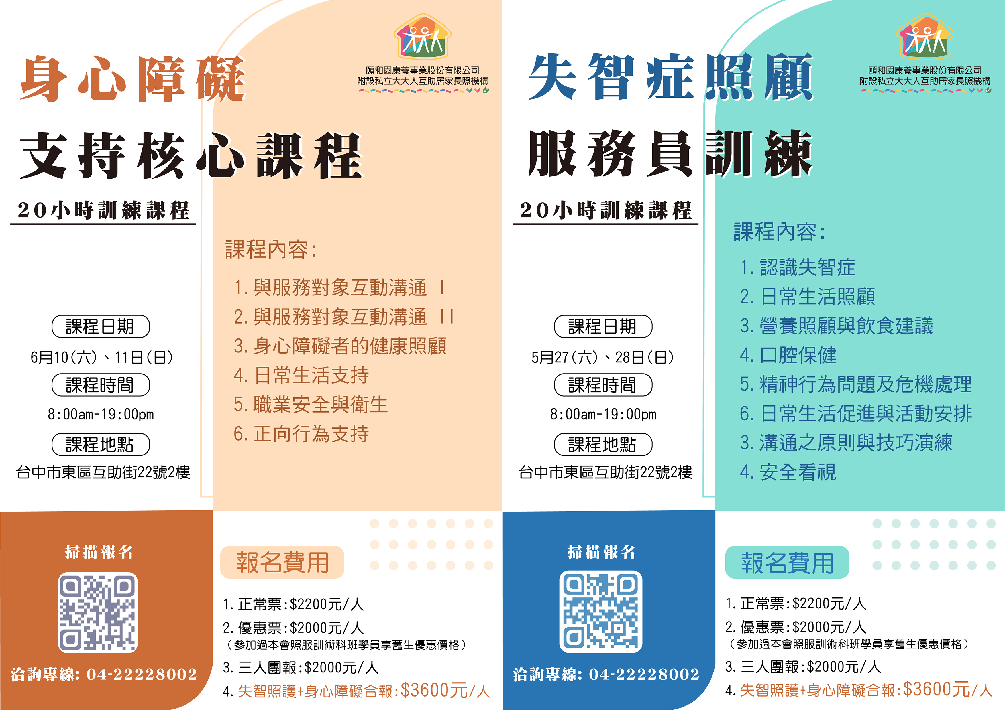 身心障礙