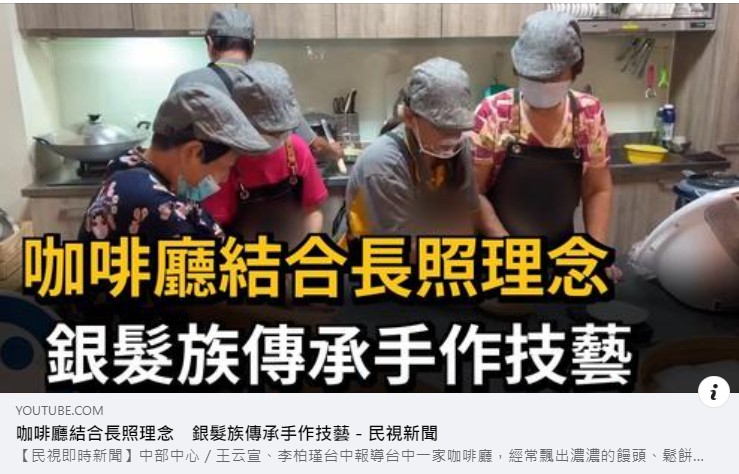 【感謝民視新聞採訪】