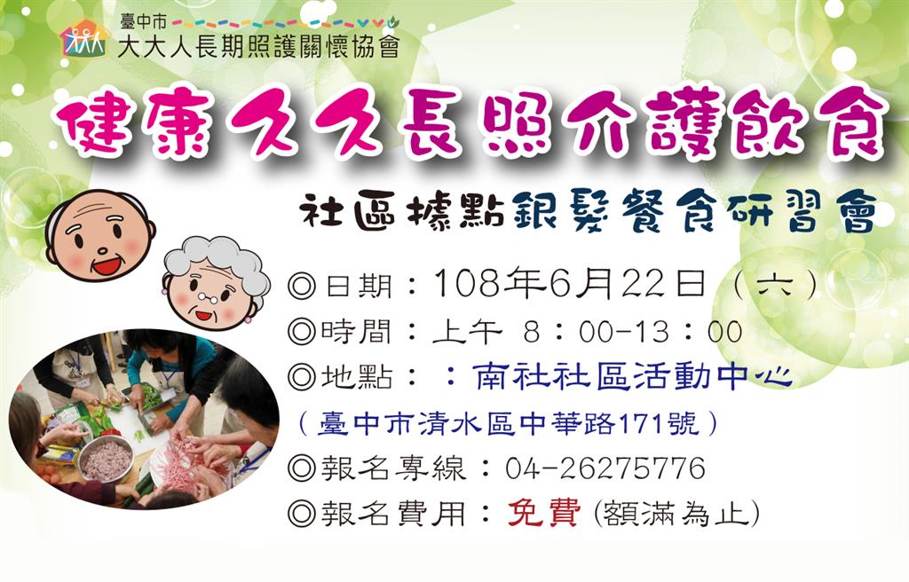 健康久久長照介護飲食-南社社區