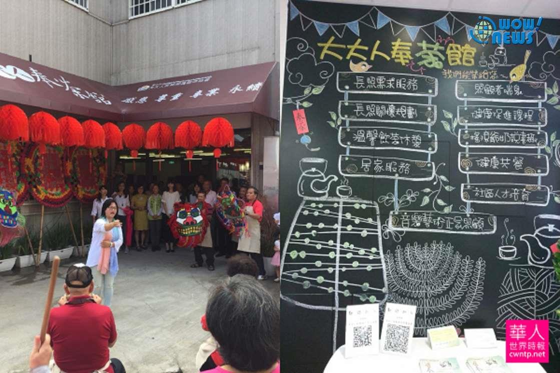 台中市神岡首間照顧生活館開幕「大大人奉茶館」整合資源提供長照服務 Sharing