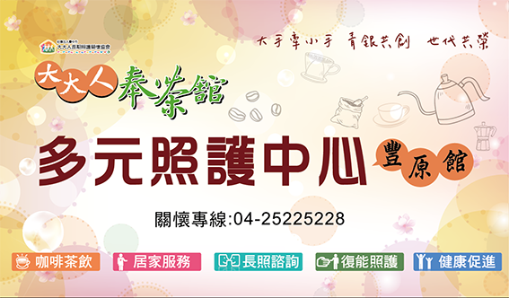 豐原~我們來了